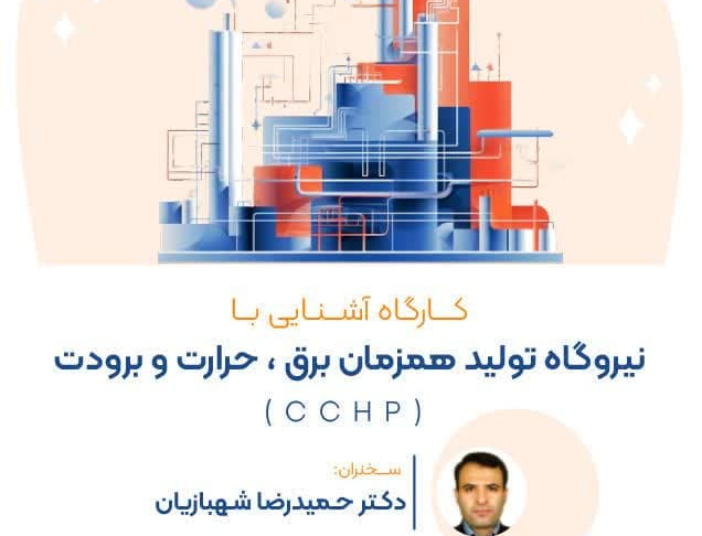 Introductory workshop on how the CCHP (Combined Cooling Heat & Power) works