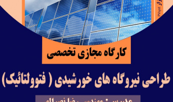 Workshop of Designing Solar Power Plant