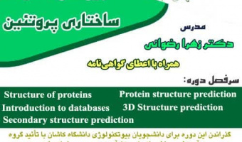 Protein structural bioinformatics course