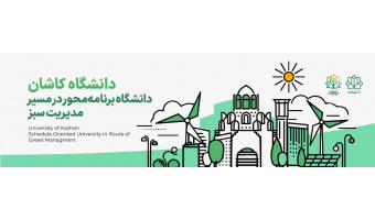 کسب رتبه ۲ کشوری نظام رتبه‌بندی گرین‌متریک ۲۰۲۱